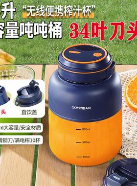 榨汁吨吨桶大杯便携式榨汁机充电小型果蔬汁杯学生家用果榨汁杯