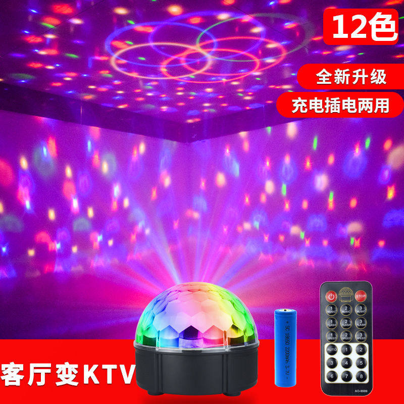 12色充电声控魔球灯舞台灯光酒吧蹦迪舞厅摇滚家用房间ktv闪光灯