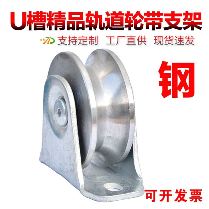 U槽滑轮 圆管轮 U型重型轨道轮加厚支架 钢管轮轴承滑轮 铁门滚轮