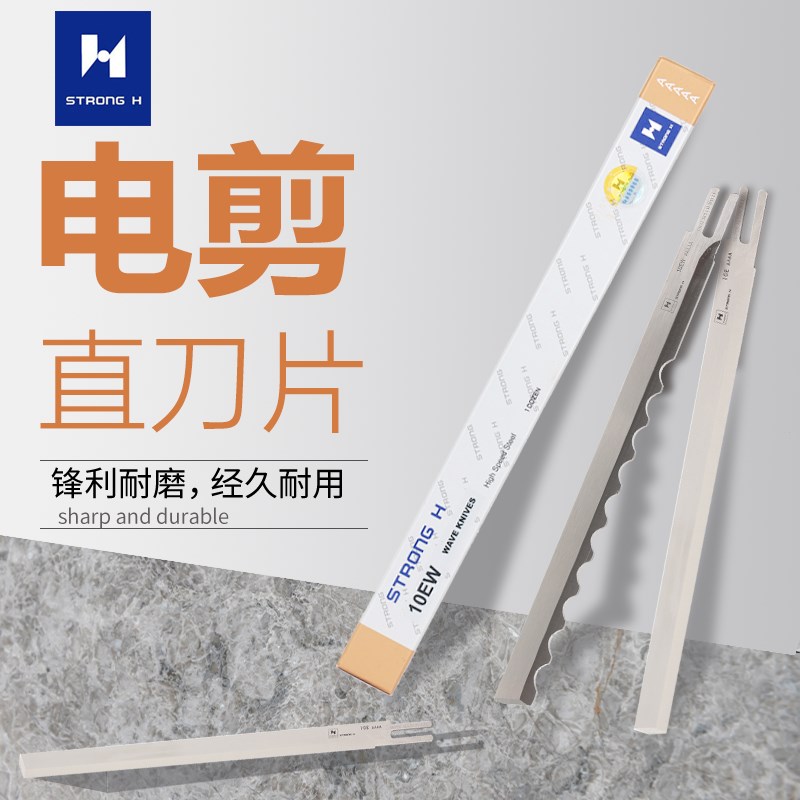 原装强信电剪直刀片切布机5E/6/7/10/12/13/15/8寸裁剪机波刀片