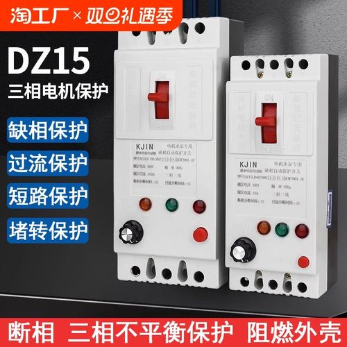 三相缺相保护器380V水泵开关过载综合保护器风机电机漏电断路器