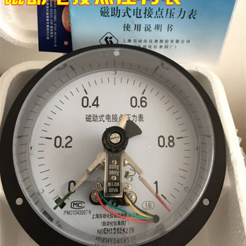 上海自动化仪表四厂轴向带边磁助电接点压力表 YXC-150ZT YXC-153
