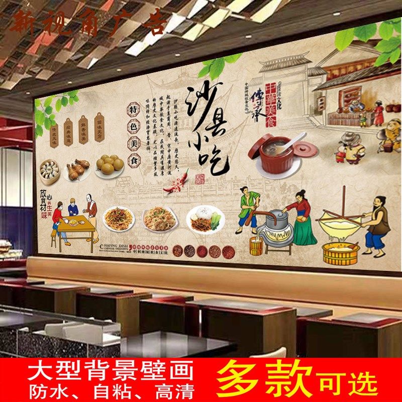 沙县小吃背景装饰墙纸餐饮壁画饮食文化广告海报背景图片壁纸墙贴