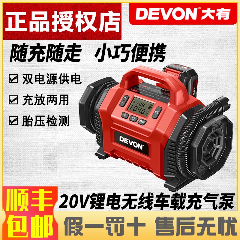 大有20V无线充气泵5940车载气泵家用便携式轮胎气垫床双用打气筒