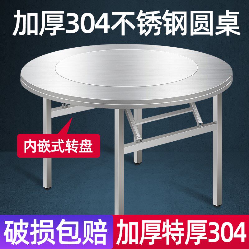 304特厚全不锈钢内置转盘桌可折叠大圆桌家用酒席饭店食堂吃饭桌