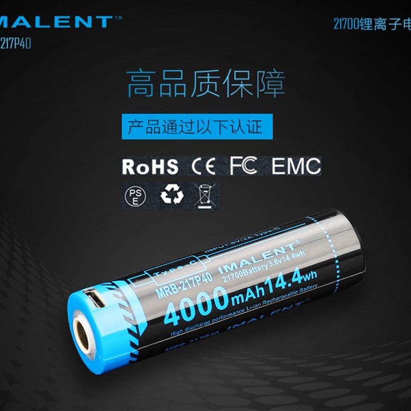 IMALENT艾美能特MS03原高性能4000毫安21700大容量磁吸充电锂电池