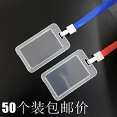 50个装 塑料卡套工作牌PP双面透明证件卡套饭卡门禁卡套胸卡套 新款