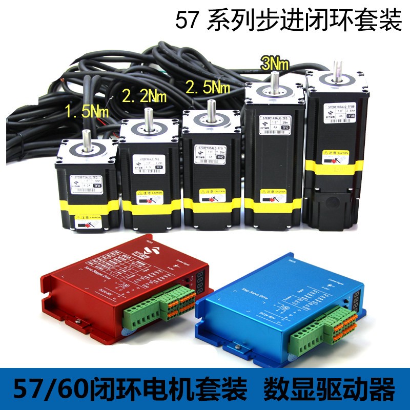 57/60步进闭环电机加数显驱动器套装 显示转速 方便调整参数