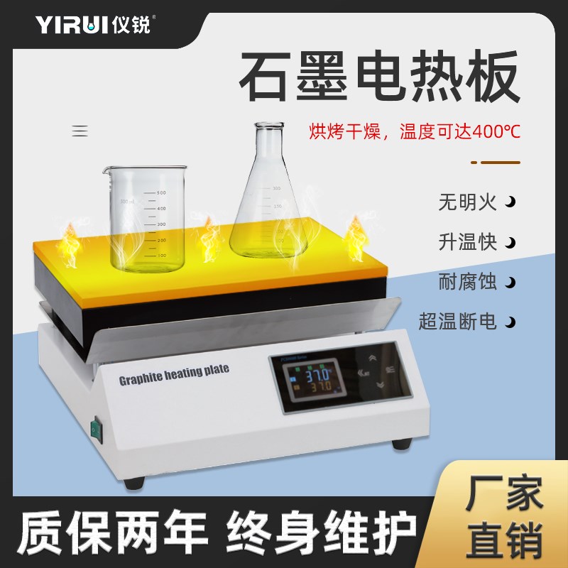 远红外石墨陶瓷电热板 仪锐泰斯特 实验室智能数显碳微晶恒温调温