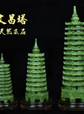 天然玉石文昌塔9层13层客厅办公桌书房书桌玉石摆件中式工艺礼品