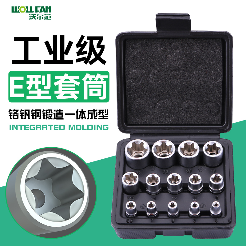 14件E型套筒e812内花键6角星花型套筒六角内外梅花键套装大中小飞