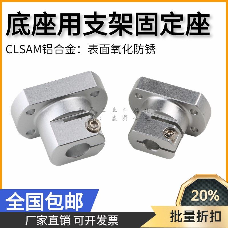 导向轴支座光轴固定座底座用支架CLSAM10 12 15 20 25 30 35 50