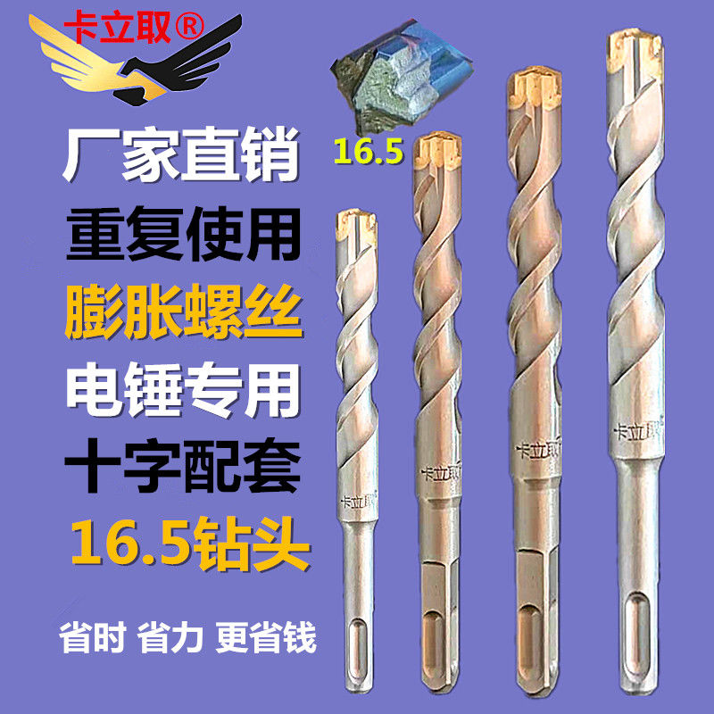卡立取方柄十字16.5电锤钻头冲击钻采石钻17穿墙水泥钻头钻头160