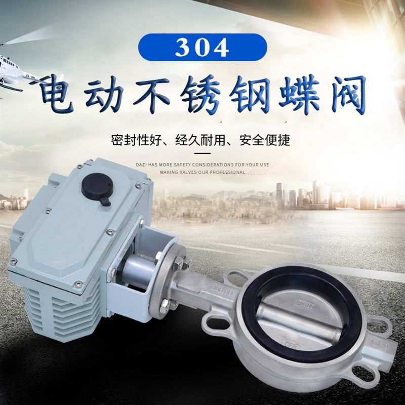 不锈钢电动蝶阀对夹式DN100 软密封防爆四氟不锈钢调节型D971X-16