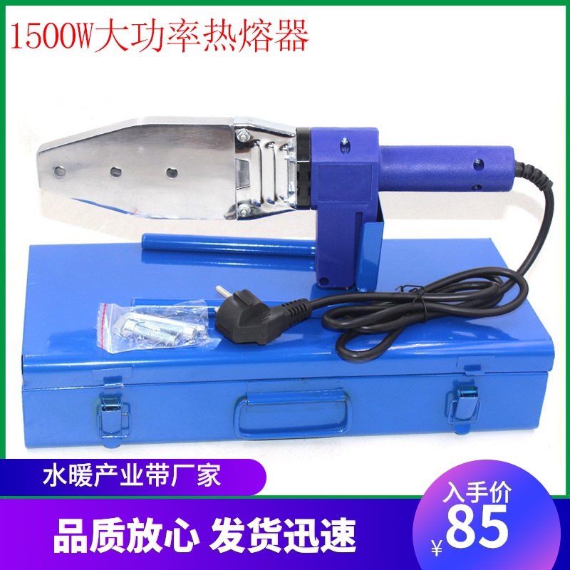1500W大功率热熔器 电子恒温熔接器PPR水管塑焊机焊管机 水电工具