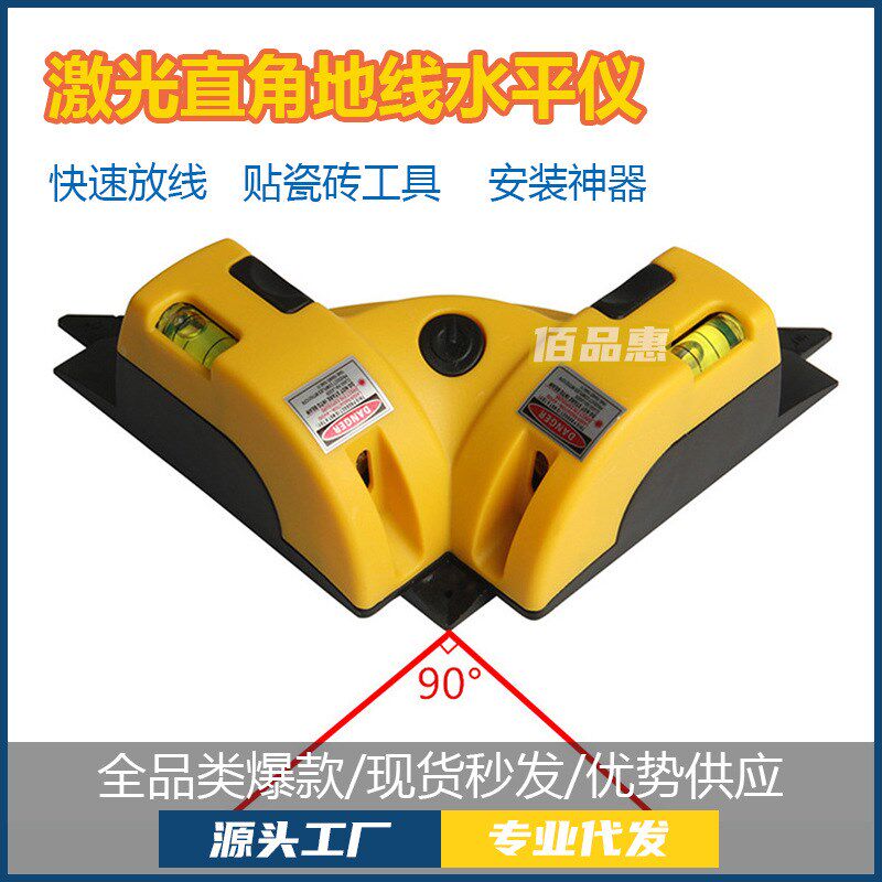 绿光/红光激光90度直角地线仪红外线裁布标线仪投线水平尺墨线仪