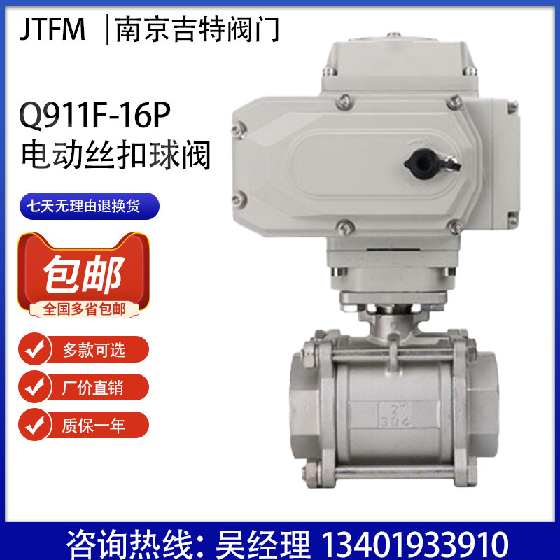 电动球阀Q911F-16P不锈钢丝扣三片式三通220vDN15 20 25 32 40 50