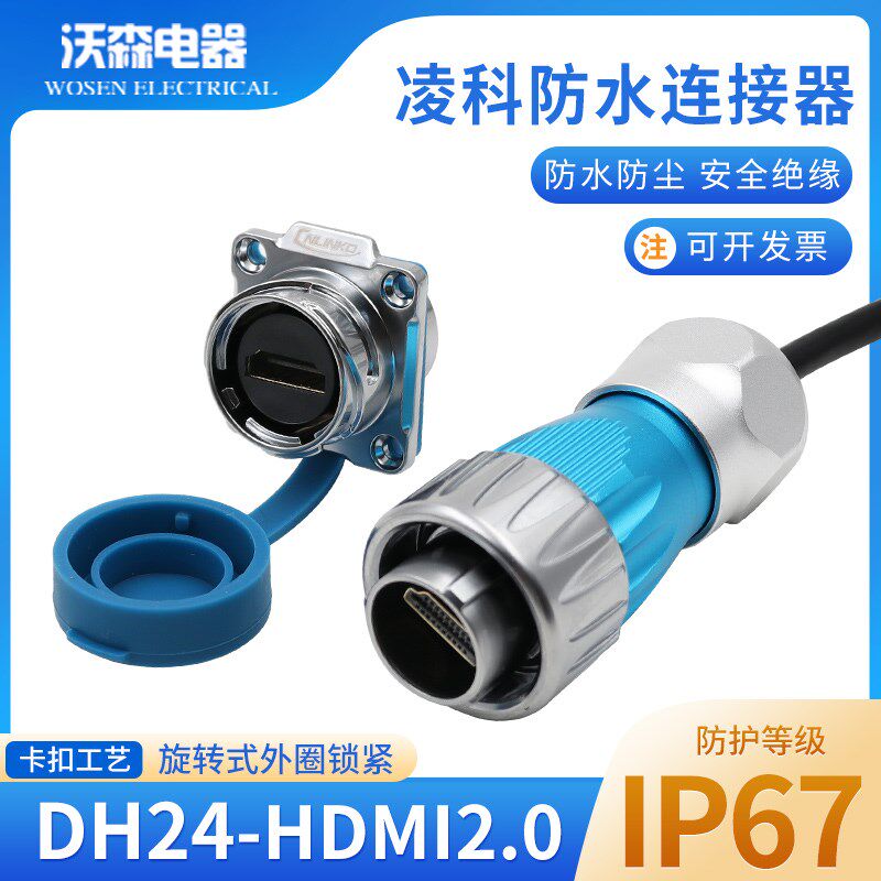 凌科航空插头DH-24防水HDMI数据连接器工业金属HDMI公母插座带线,电子/电工,插头,淘宝优惠券,粉丝福利购,淘宝优惠卷