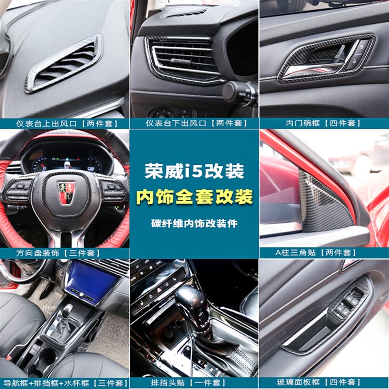 荣威i5内饰碳纤维改装件中控排档水杯框玻璃面板专用装饰汽车用品