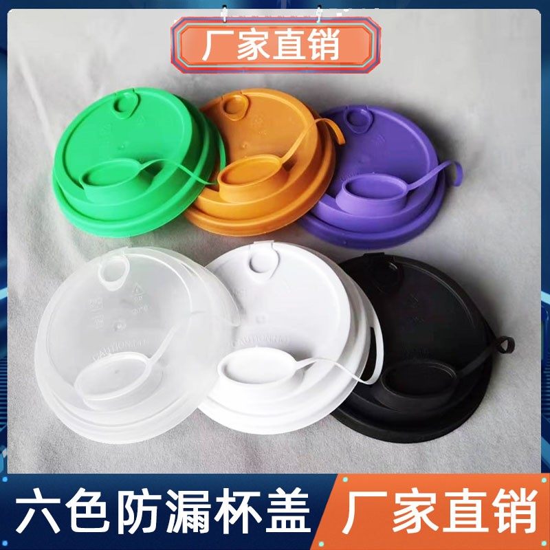 90口径奶茶杯盖子一次性连体盖果汁饮料打包防漏注塑盖纸塑杯通用