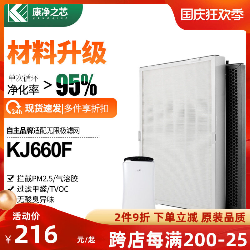 适配无限极享优乐kj660F空气净化器滤网hepa活性炭气味过滤芯套装