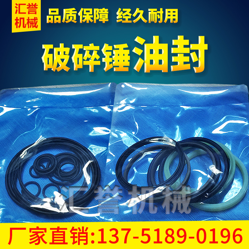 挖机破碎锤油封45/53/68/100勾机140炮头活塞密封O型圈修理包配件