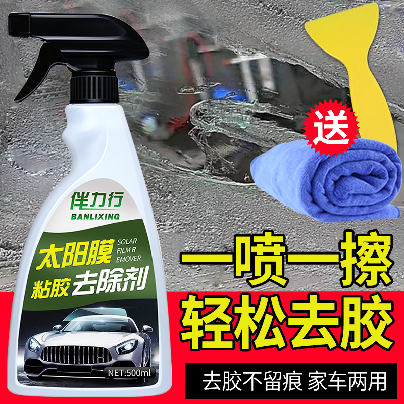 除旧太阳膜残胶渍汽车玻璃贴膜工具改色膜专用去强力除胶剂去胶液