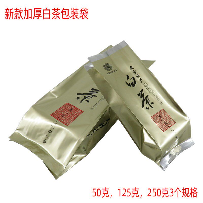 加厚茶叶袋安吉特产白茶包装袋铝箔袋安吉白茶内袋50-250克100个