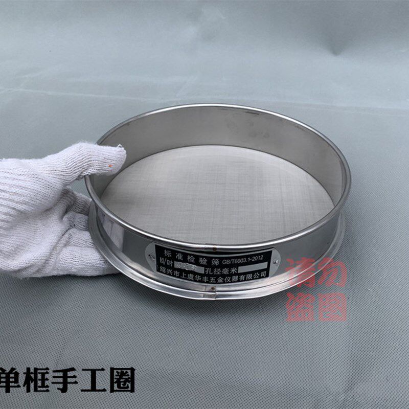 【直径20cm】304不锈钢手工标准筛检验筛分样筛药典筛试验筛网筛