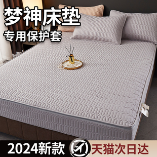 六面全包夹棉床笠罩2024新款梦神床垫保护罩防尘罩防滑床套罩防水