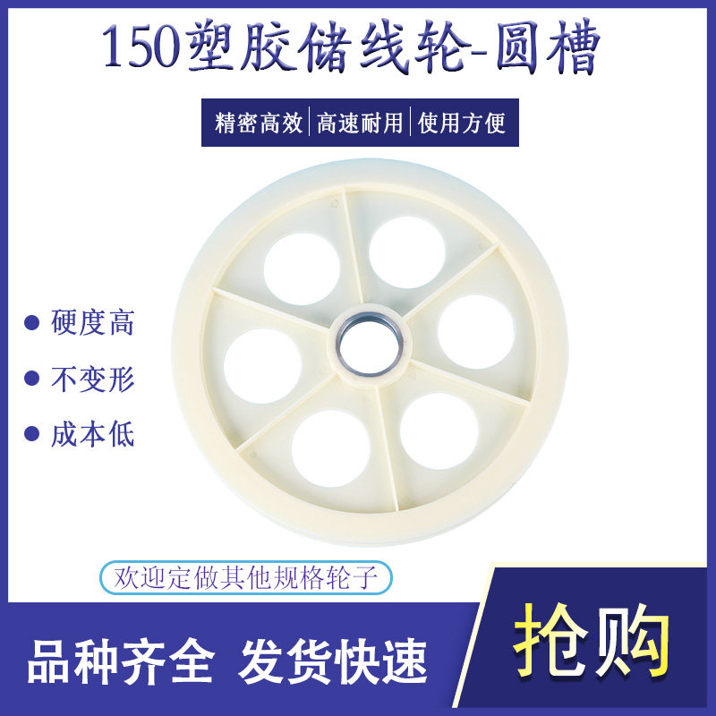 150押出机塑胶储线轮导线轮挤出电线电缆机械塑料铸铝合金过线轮