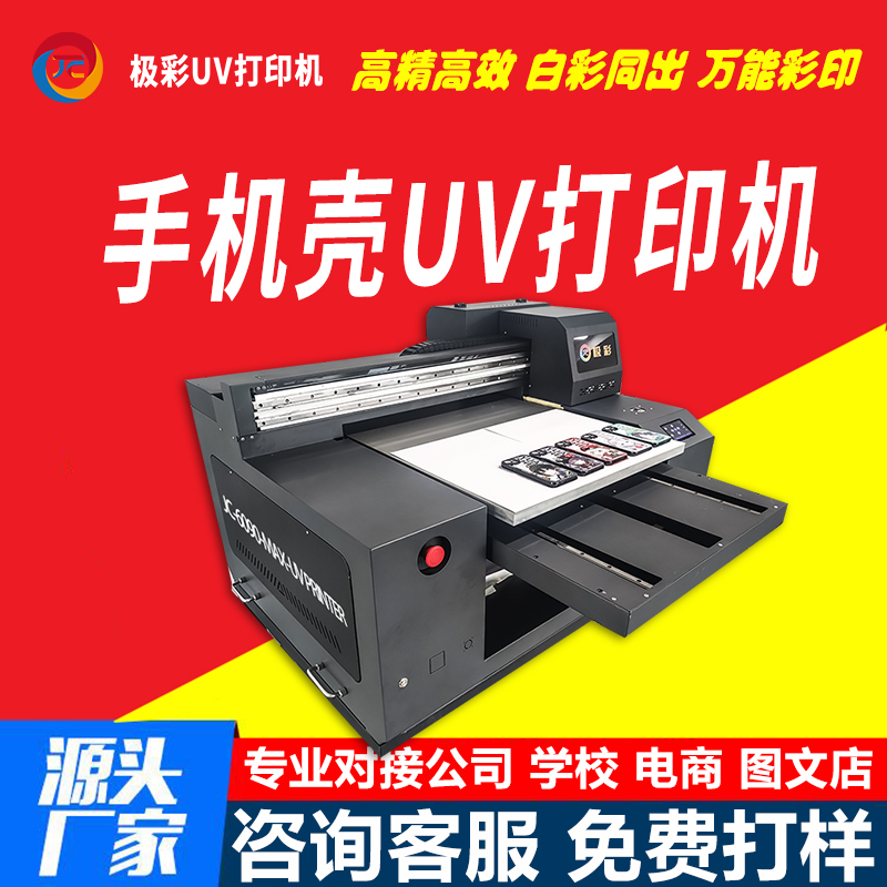 手机壳UV打印机键盘鼠标垫子彩印