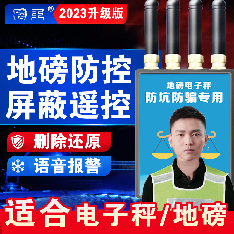 地磅防控仪称重监检测遥控防控 电子秤干扰器自动屏蔽通用大灰狼