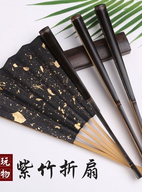 飞炽95寸18方天然黝黑带节紫竹扇子苏工黑真金黑竹乌竹文玩折扇