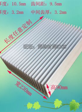 大功率功放铝板铝型材散热器散热片宽230mm高90 长度可任意定制