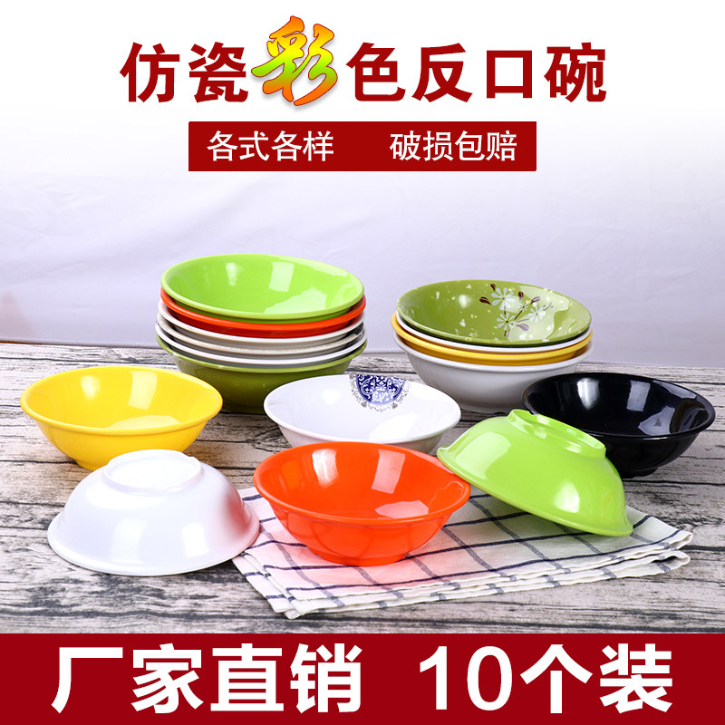 密胺大碗汤碗面碗10个装反口碗早餐粥碗馄饨碗稀饭斗碗塑料商用碗