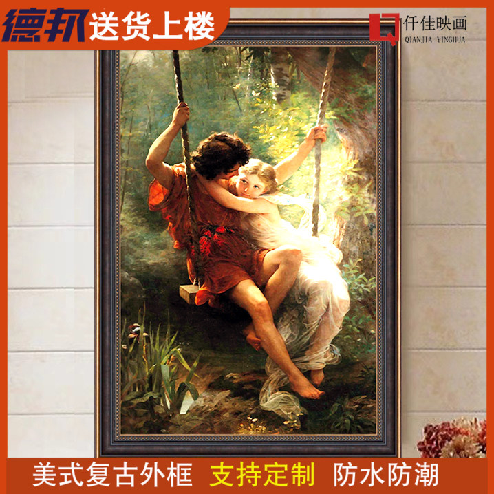 世界名画春天荡秋千欧式复古装饰画古典人物客厅玄关油画卧室挂画