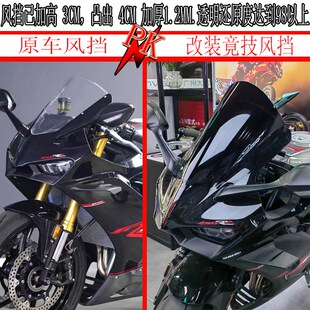 适用凯越450RR风挡 竞技前挡风加高赛道玻璃改装护杠 450RR前挡风