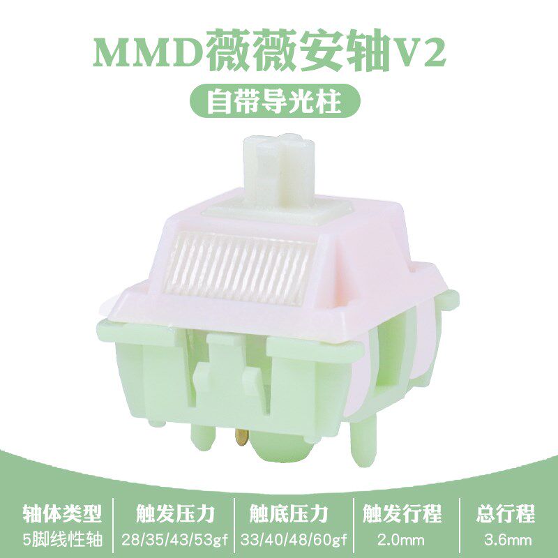 薇薇安轴vivian机械键盘轴体热插拔开关HIFI爽滑手感自带导光柱