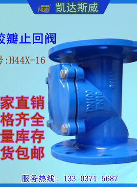 H44X-16 橡胶瓣止回阀 法兰单向阀止逆阀水管道 DN80 100 150 300
