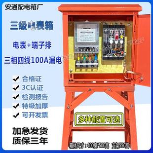 建筑工地临时标准三级配电箱三相四线100A带电表高脚支架配电箱