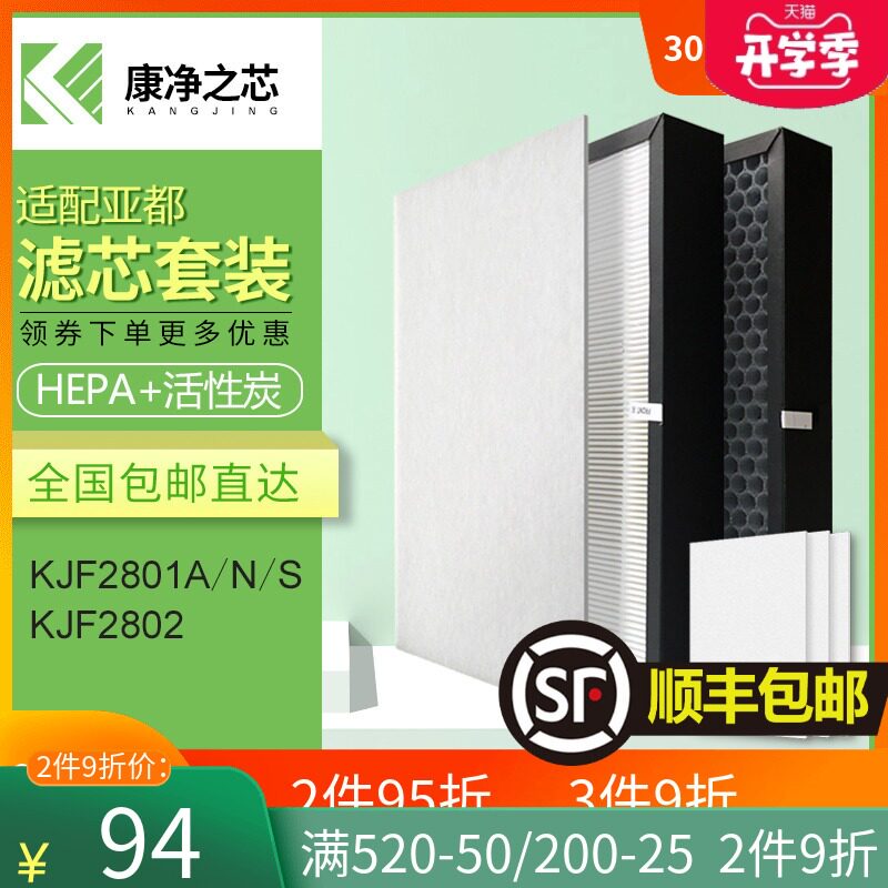 适配亚都空气净化器过滤网KJF2801N/S/A过滤芯KJF2802KJZ2801套装