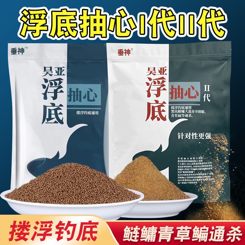 吴亚钓鱼垂神饵料浮底抽心二代黑坑混养颗粒伴侣一包搞定青草鲢鳙