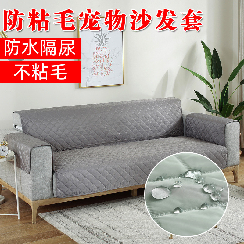 一体防水不粘毛隔尿防狗尿宠物沙发套罩沙发垫狗狗猫咪防粘毛防抓