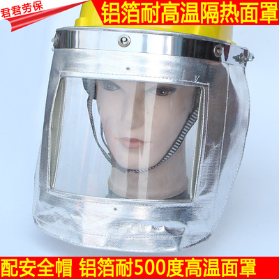 铝箔隔热面罩防火面罩冶钢高温面罩配帽防护电焊面罩耐高温1000度