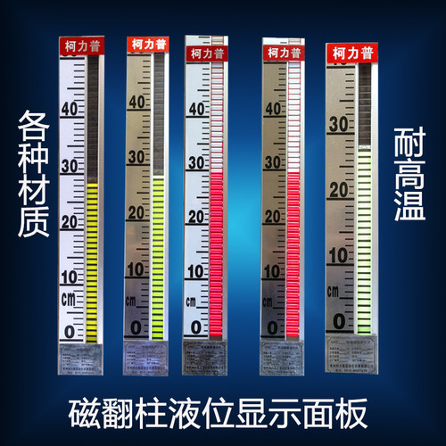 磁翻板翻板液位计液位显示面板磁翻板液位计不锈钢翻板铝合金面板