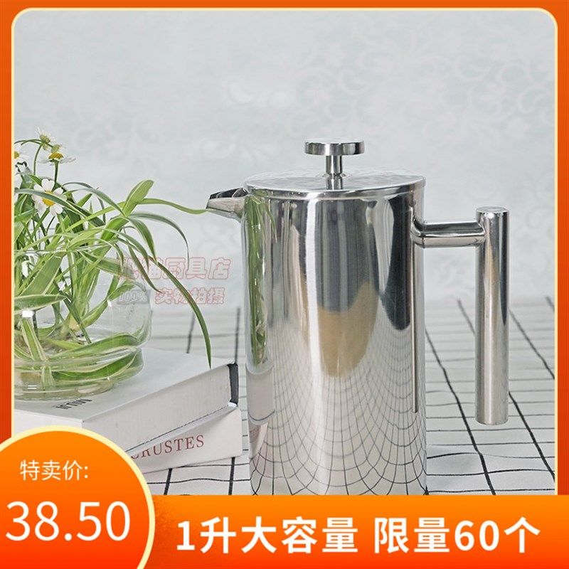 限量60个特卖手冲双层不锈钢法压壶 咖啡冲茶器1升大容量镜面微瑕
