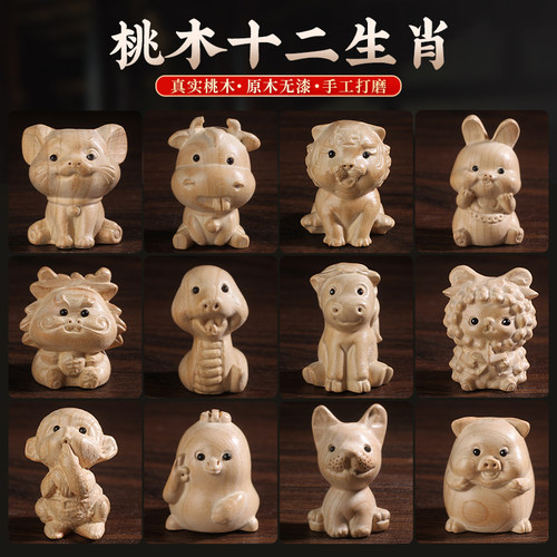 桃木十二生肖鼠牛虎兔龙蛇马羊猴鸡狗猪工位解压摆件木雕手把玩件