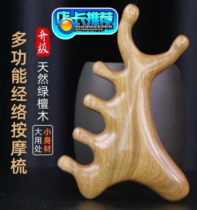 精品热卖梳子经络梳天然绿檀木洗头子头疗梳眼部面部肩颈按摩梳