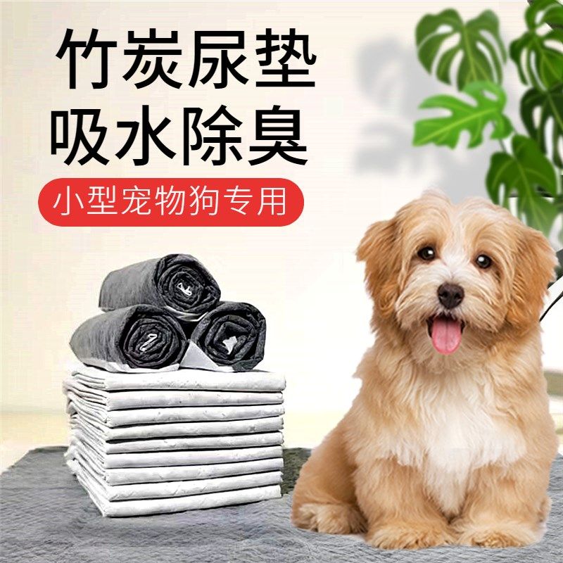 小型犬泰迪比熊狗狗竹炭尿垫除臭加厚一次性隔尿片尿布尿不湿宠物,宠物/宠物食品及用品,尿片/尿垫/护垫,淘宝优惠券,粉丝福利购,淘宝优惠卷